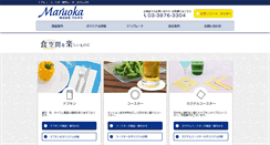 Desktop Screenshot of maruoka.com